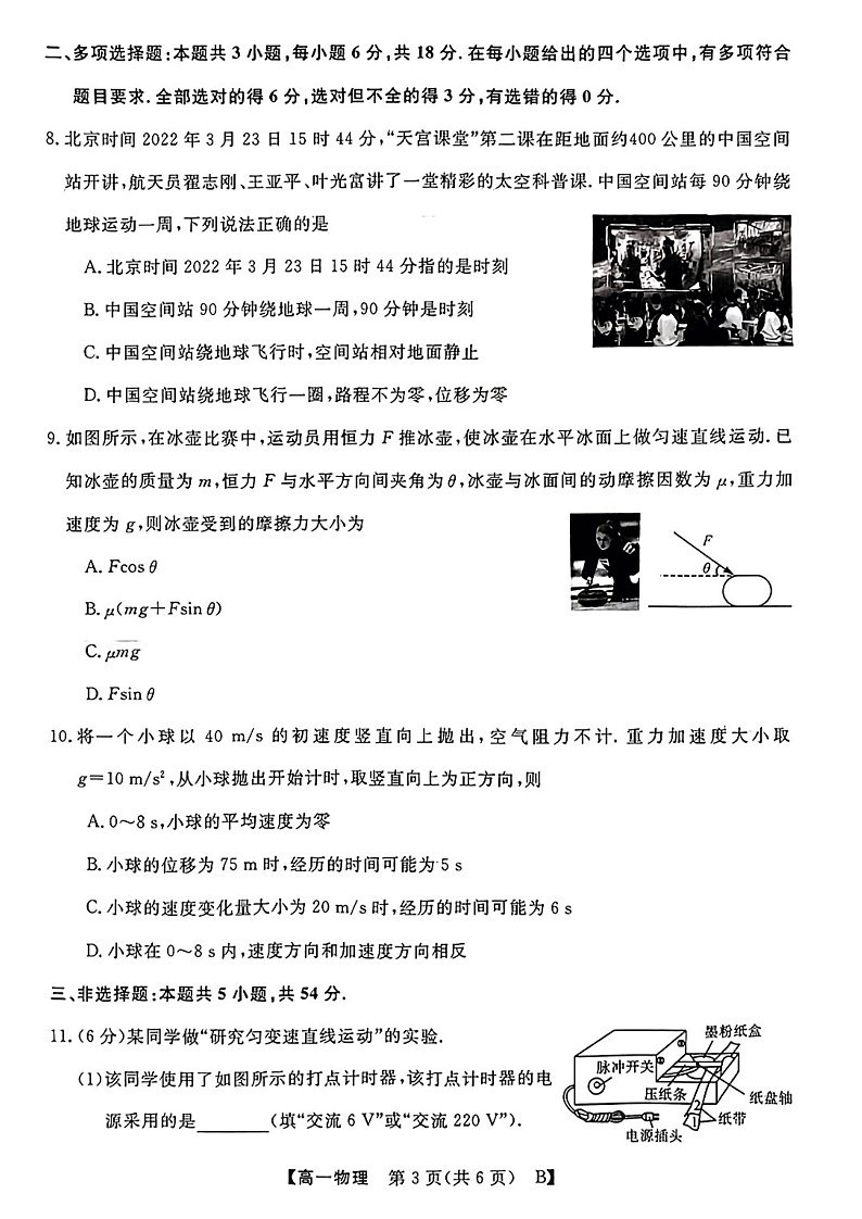 广西柳州市等4地柳州铁一中学等学校2022-2023学年高一上学期12月模拟选科大联考试题（新教材）-物理第3页