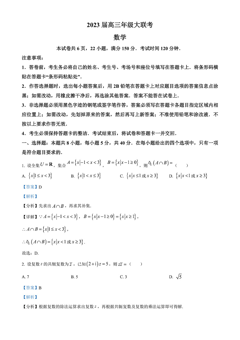 江苏省2022-2023学年高三上学期大联考数学答案第1页
