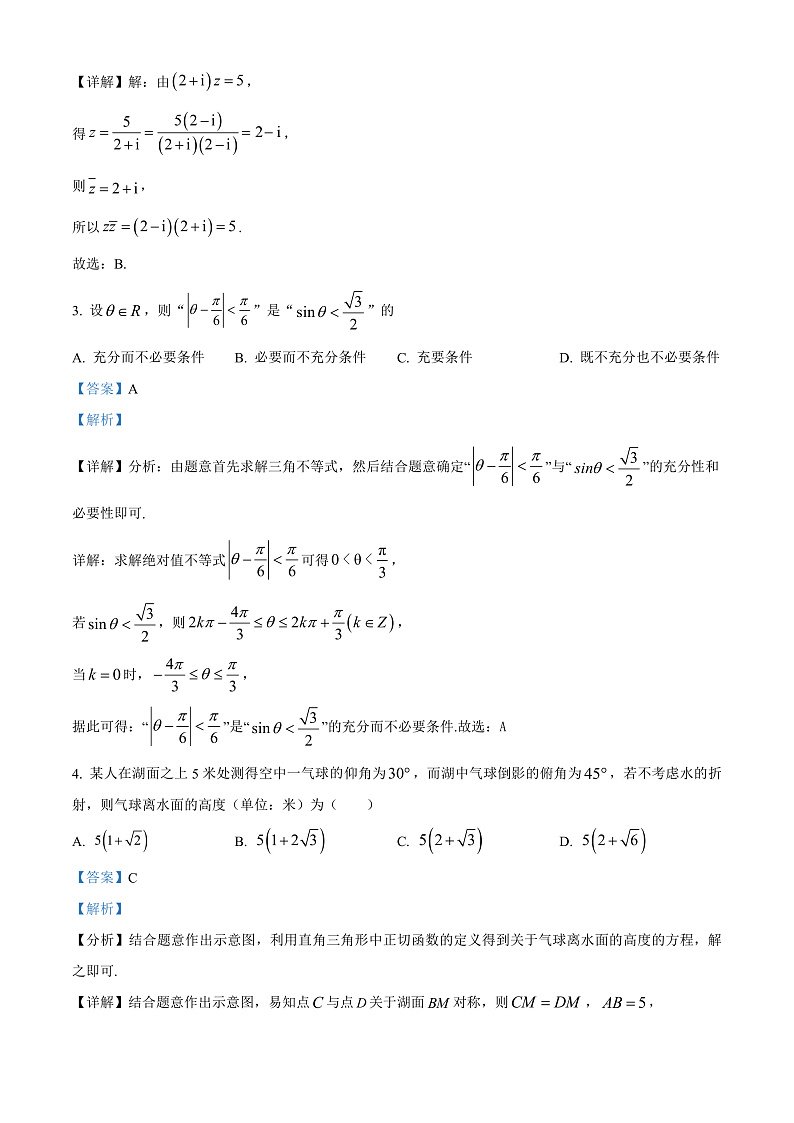 江苏省2022-2023学年高三上学期大联考数学答案第2页