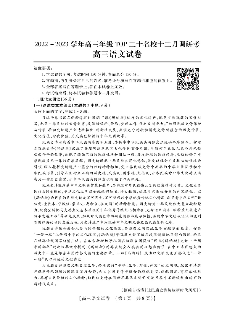 2023河南省TOP二十名校高三上学期12月调研考试语文PDF版含解析01