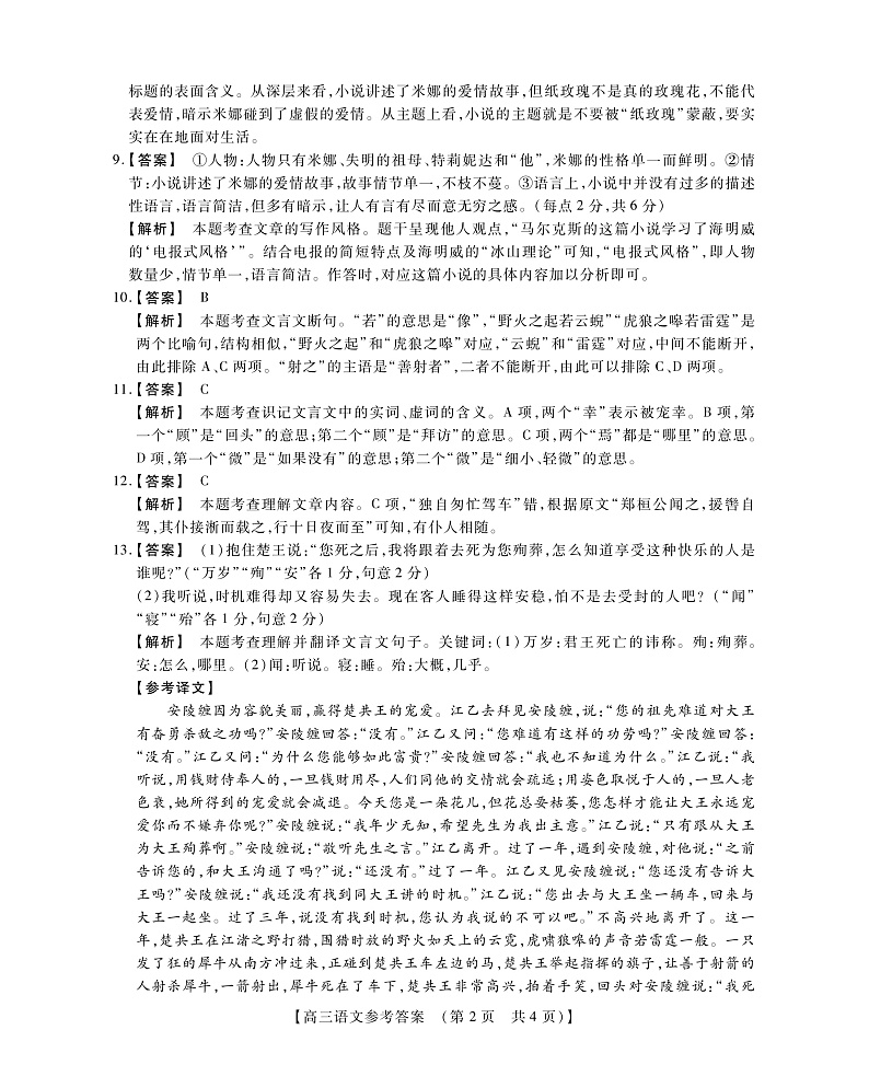 2023河南省TOP二十名校高三上学期12月调研考试语文PDF版含解析02