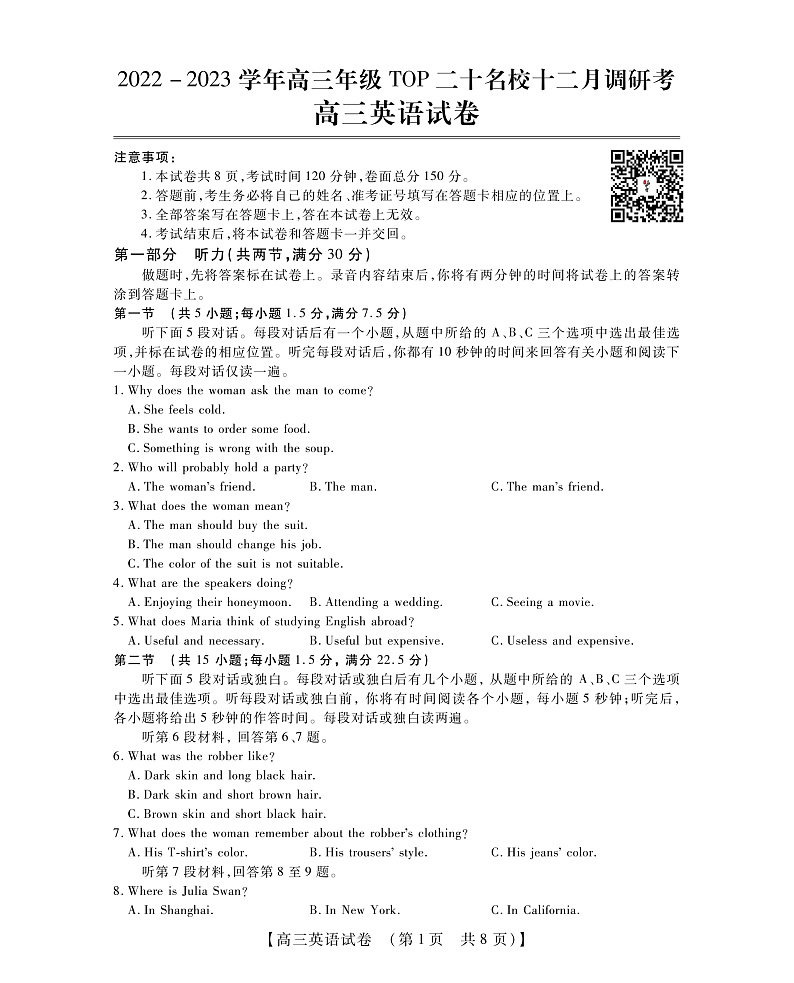 2023河南省TOP二十名校高三上学期12月调研考试英语PDF版含解析（含听力）01