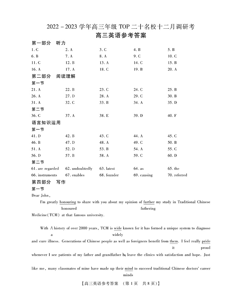 2023河南省TOP二十名校高三上学期12月调研考试英语PDF版含解析（含听力）01