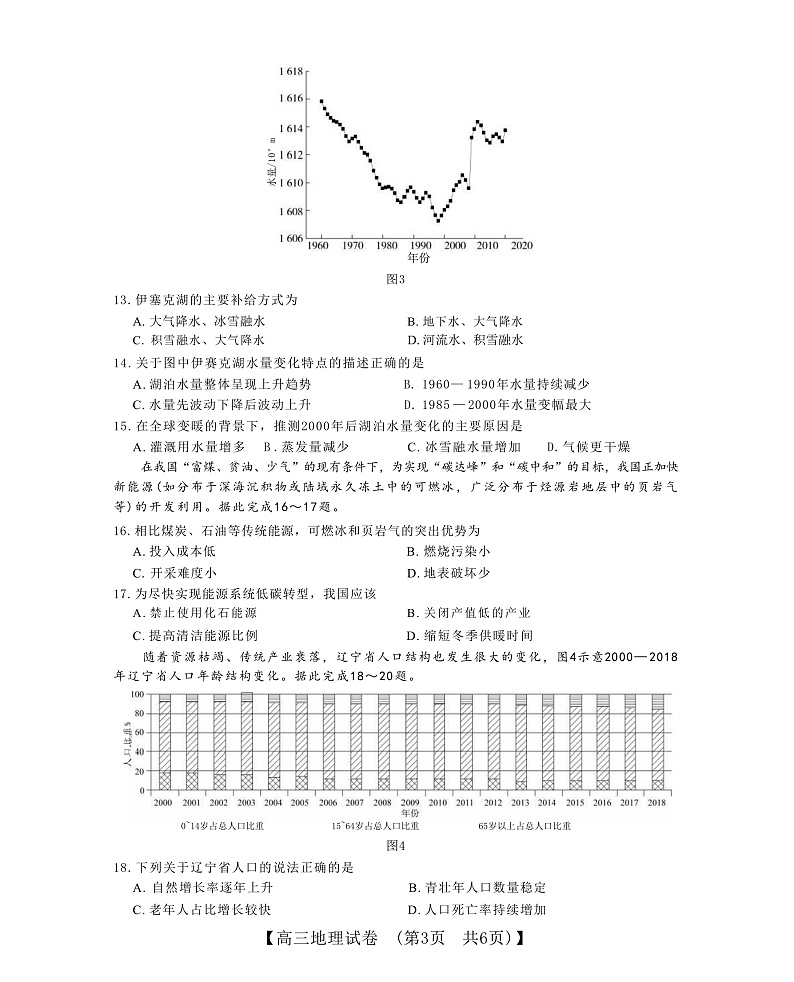 河南省TOP二十名校2022-2023学年高三上学期12月调研考试地理试卷第3页