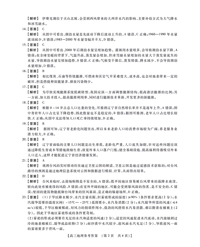 高三地理参考答案_00第2页