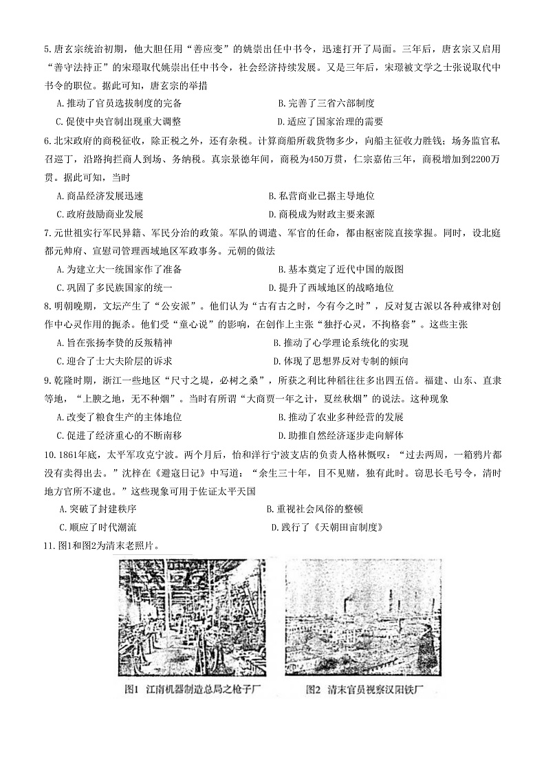 河南省TOP二十名校2022-2023学年高三上学期12月调研考试历史试题第2页