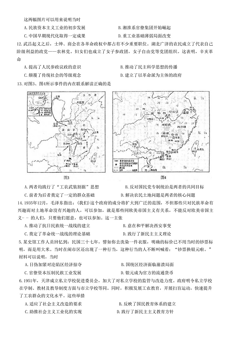 河南省TOP二十名校2022-2023学年高三上学期12月调研考试历史试题第3页