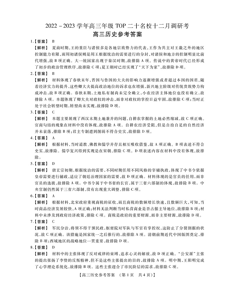 高三历史参考答案第1页