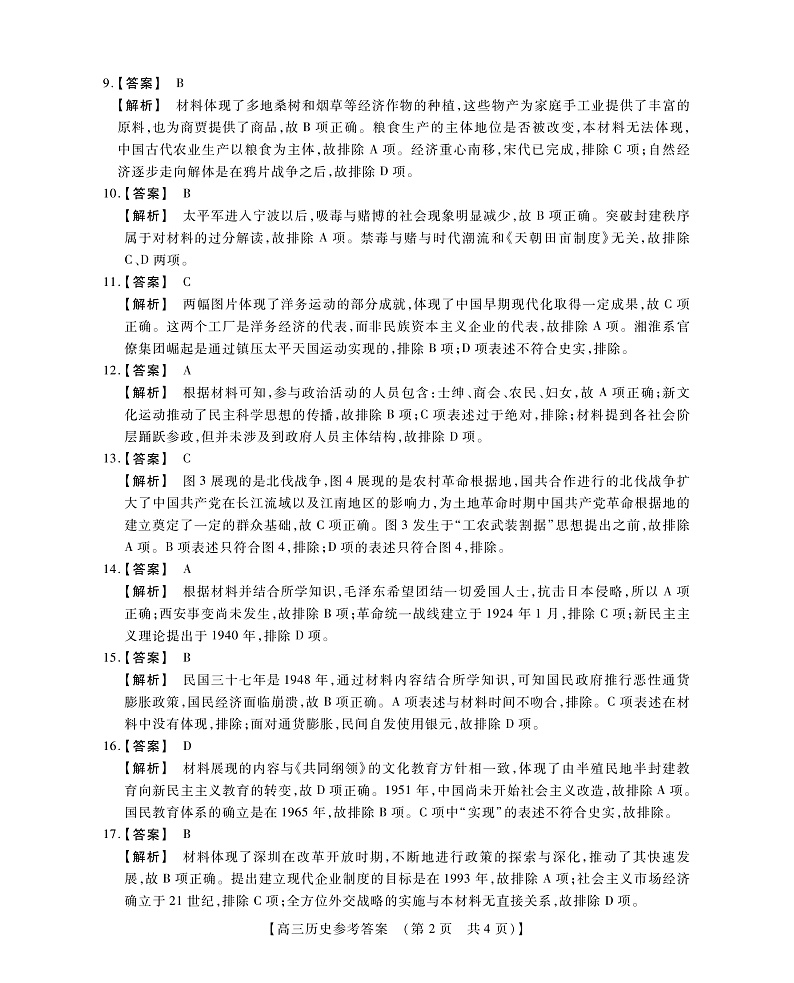 高三历史参考答案第2页