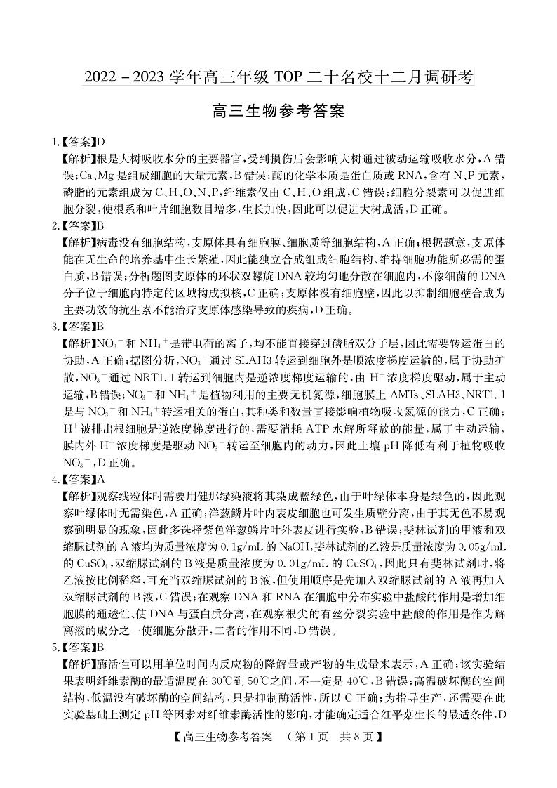 高三生物参考答案第1页