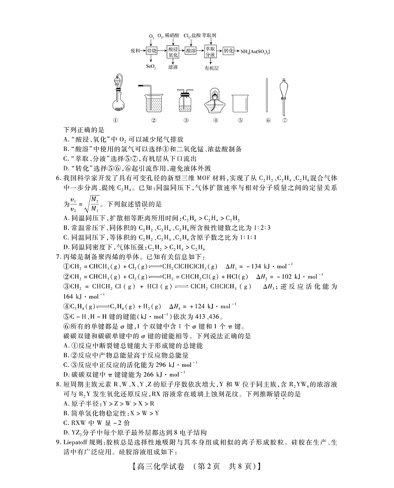 2023河南省TOP二十名校高三上学期12月调研考试化学PDF版含解析02