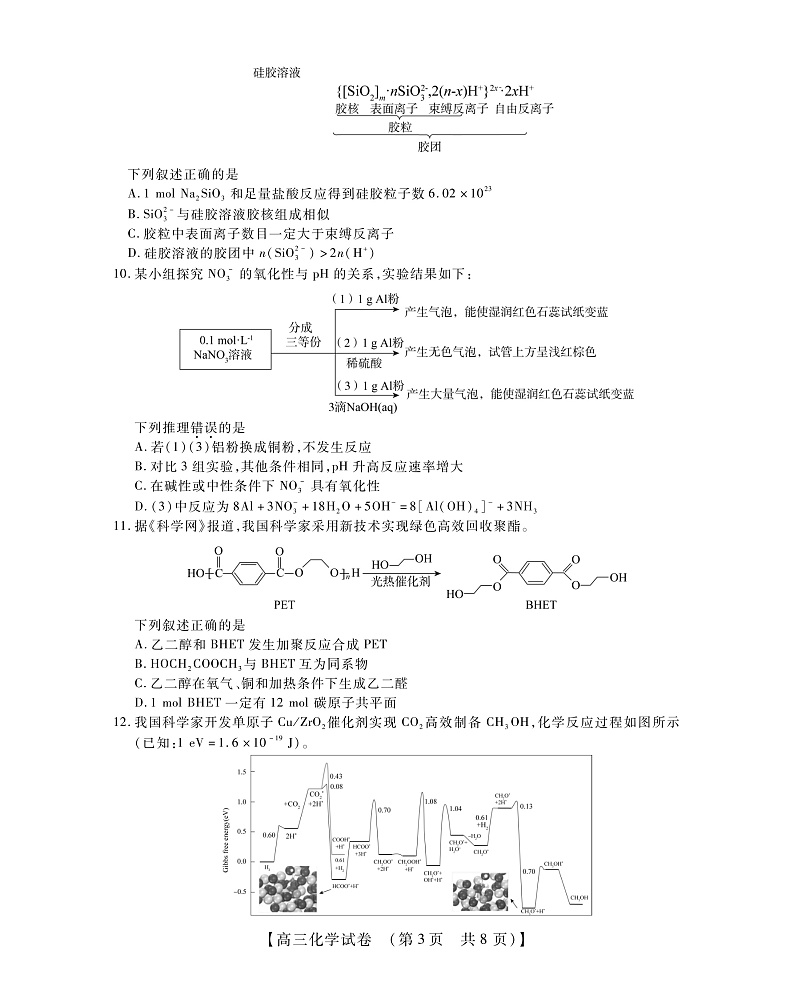 2023河南省TOP二十名校高三上学期12月调研考试化学PDF版含解析03