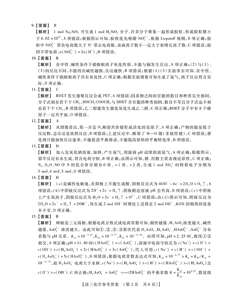 2023河南省TOP二十名校高三上学期12月调研考试化学PDF版含解析02