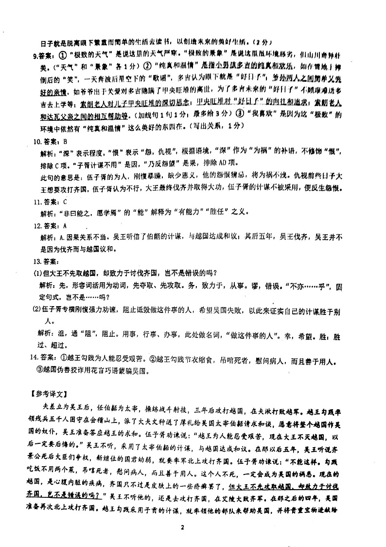 广东省六校联盟2022-2023学年高三上学期第三次联考语文答案第2页