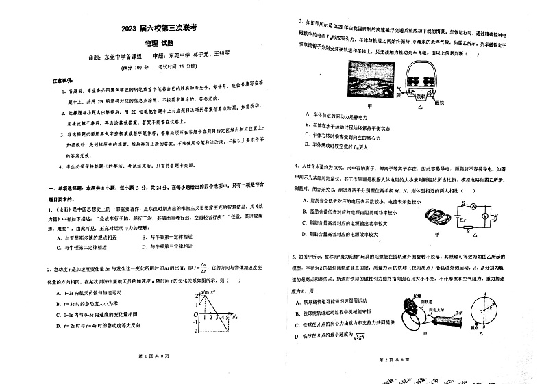 广东省六校联盟2022-2023学年高三上学期第三次联考物理试题第1页