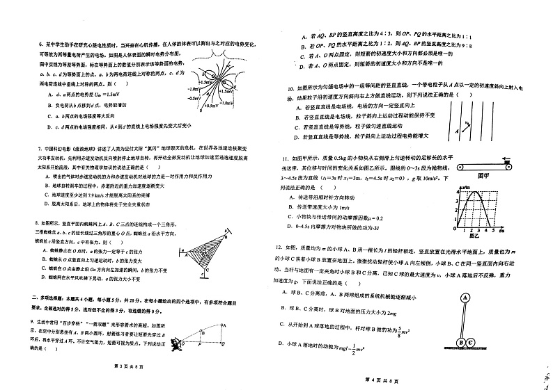 广东省六校联盟2022-2023学年高三上学期第三次联考物理试题第2页
