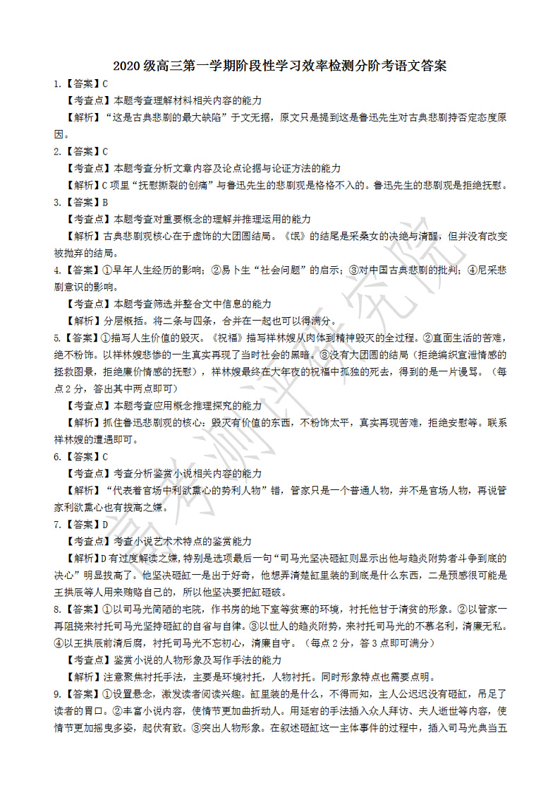 2020级高三第一学期阶段性学习效率检测分阶考语文—语文答案第1页