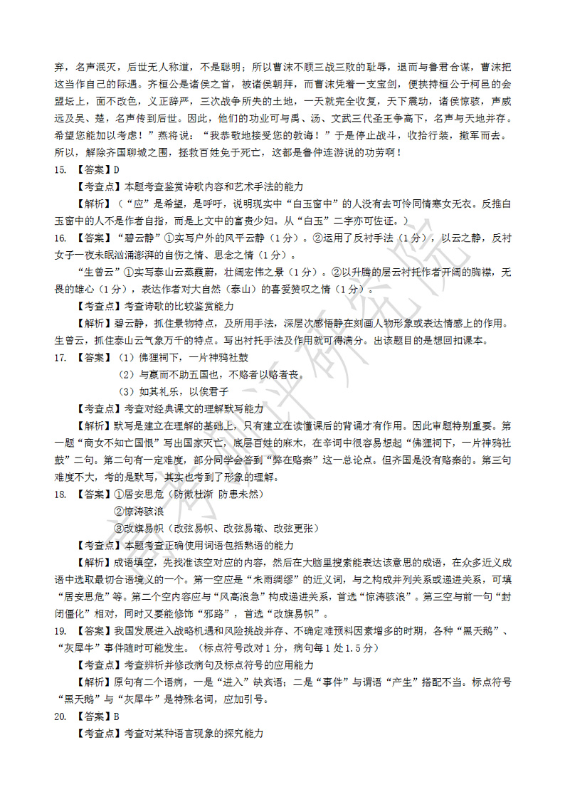 2020级高三第一学期阶段性学习效率检测分阶考语文—语文答案第3页
