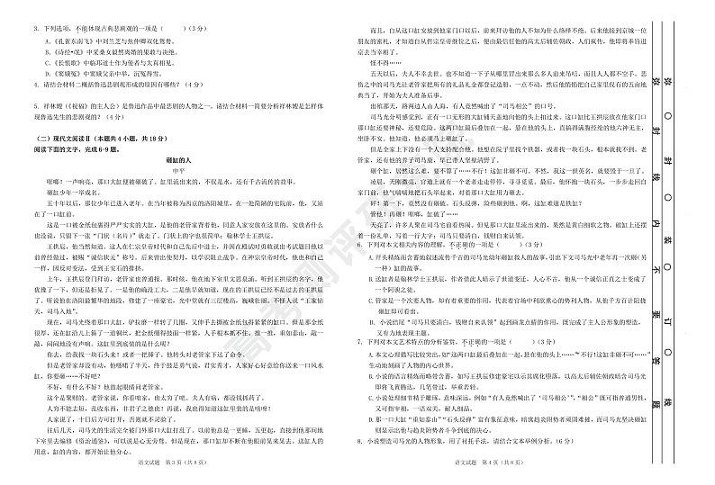 语文试卷第2页