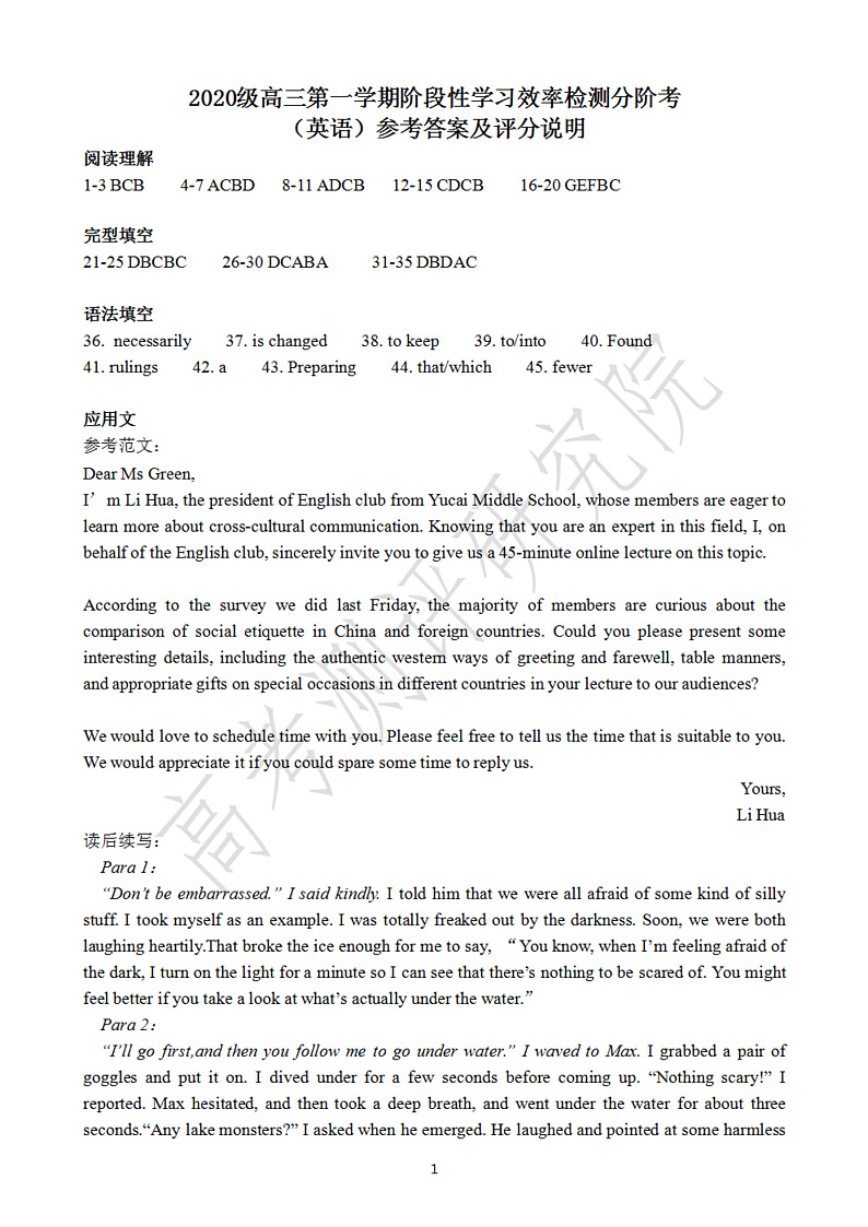 2020级高三第一学期阶段性学习效率检测分阶考英语—英语答案第1页