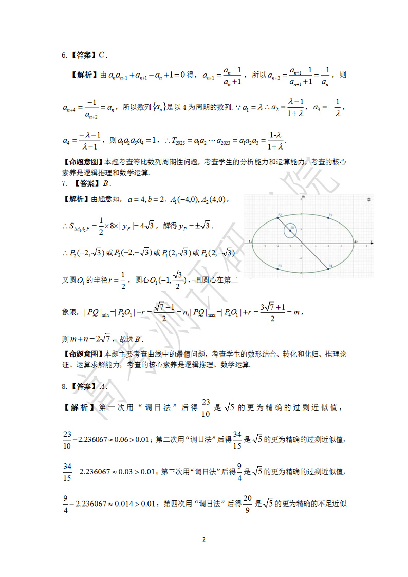 2020级高三第一学期阶段性学习效率检测分阶考数学—数学答案第2页