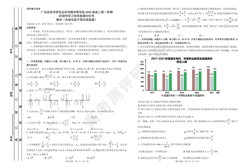 数学试卷第1页