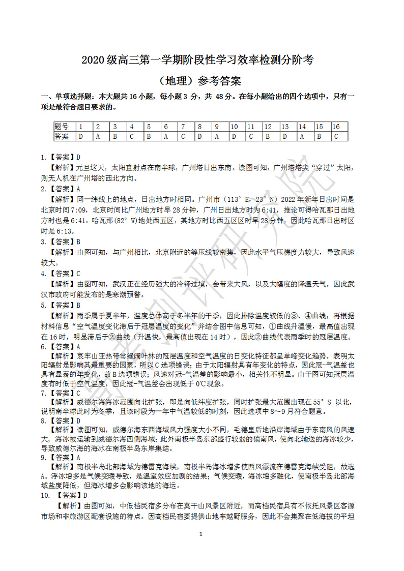 2020级高三第一学期阶段性学习效率检测分阶考地理—地理答案第1页