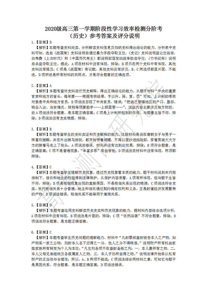 2020级高三第一学期阶段性学习效率检测分阶考历史—历史答案第1页