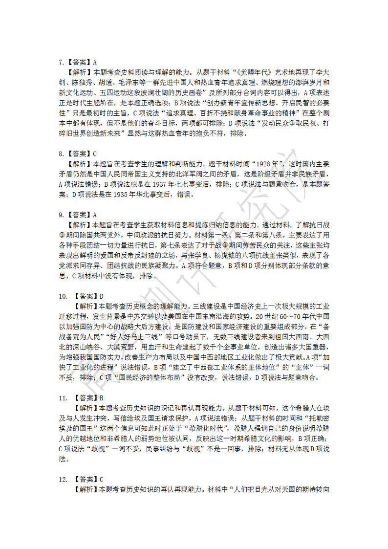 2020级高三第一学期阶段性学习效率检测分阶考历史—历史答案第2页