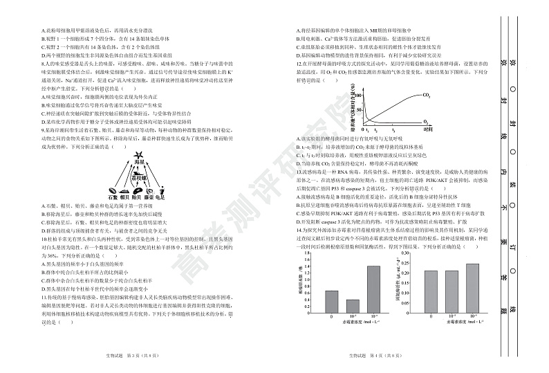 生物试卷第2页