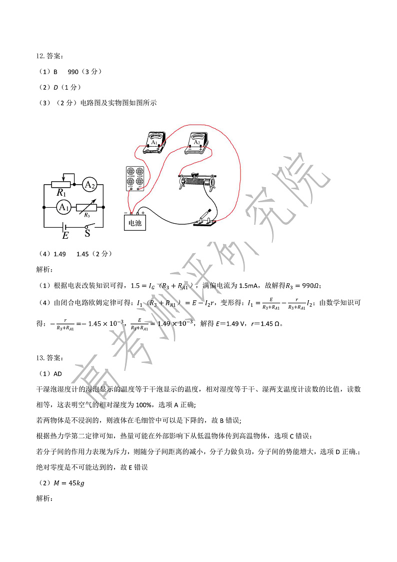 2020级高三第一学期阶段性学习效率检测分阶考物理——物理答案修改版第2页