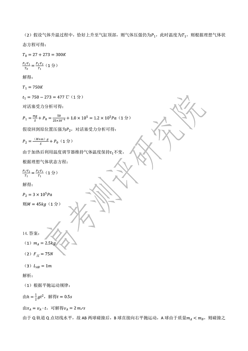 2020级高三第一学期阶段性学习效率检测分阶考物理——物理答案修改版第3页