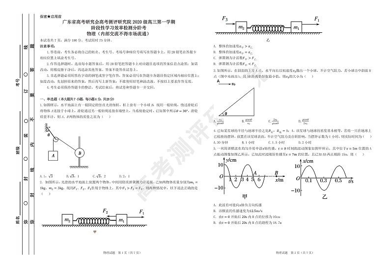 物理试卷第1页