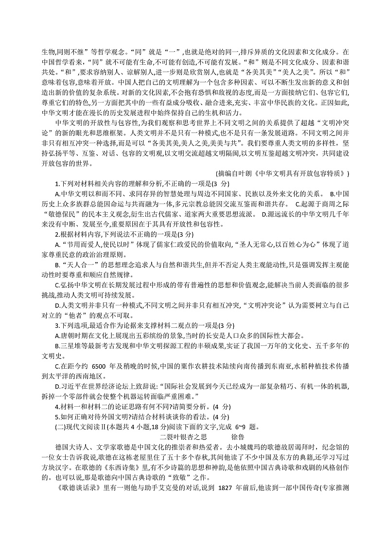 安徽省皖江名校联盟2022-2023学年高三上学期12月第四次联考语文试题第2页