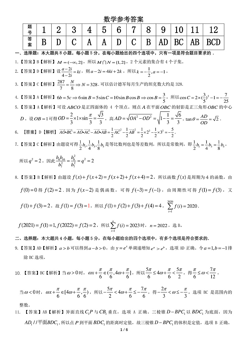 2023安徽省皖江名校联盟高三上学期12月第四次联考数学含答案01