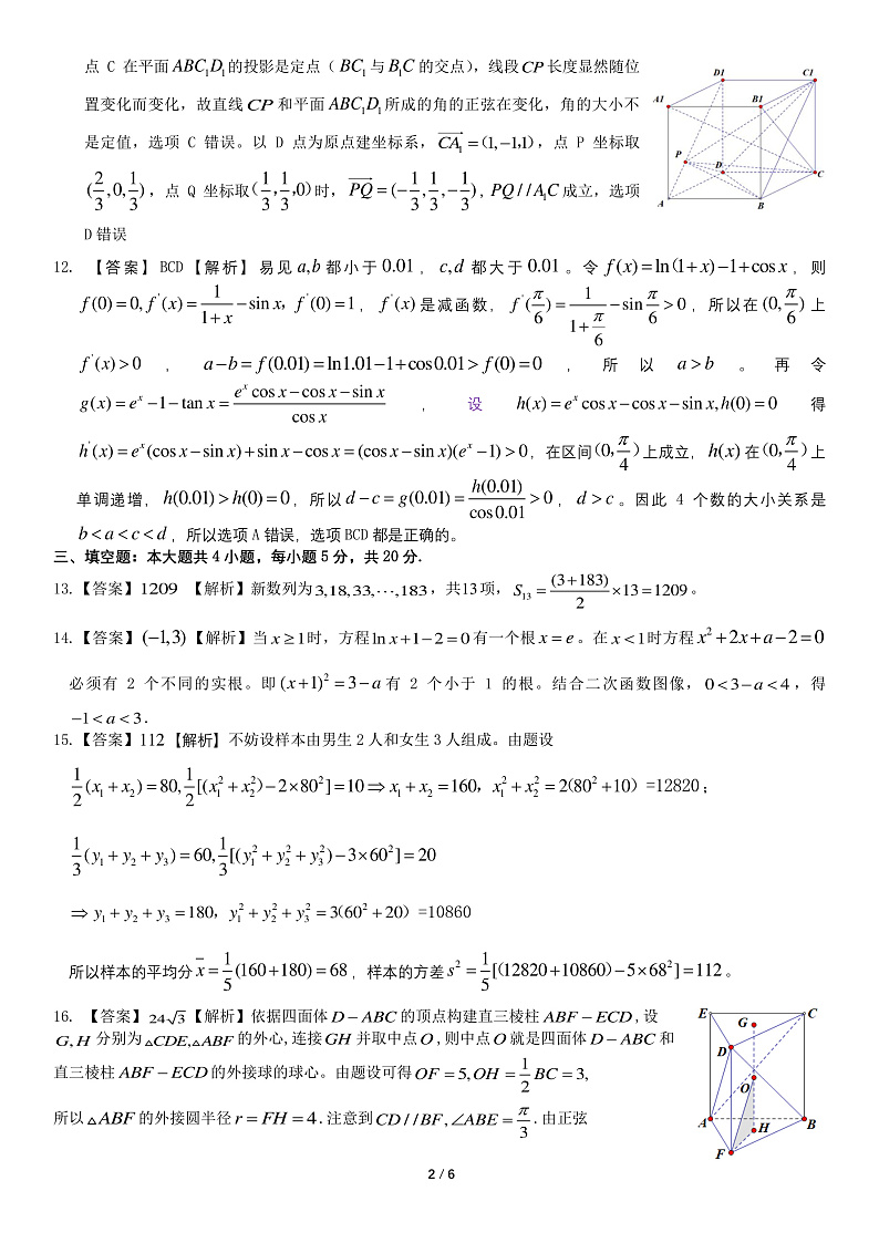2023安徽省皖江名校联盟高三上学期12月第四次联考数学含答案02