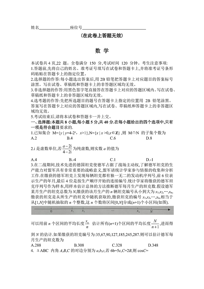 2023安徽省皖江名校联盟高三上学期12月第四次联考数学含答案01
