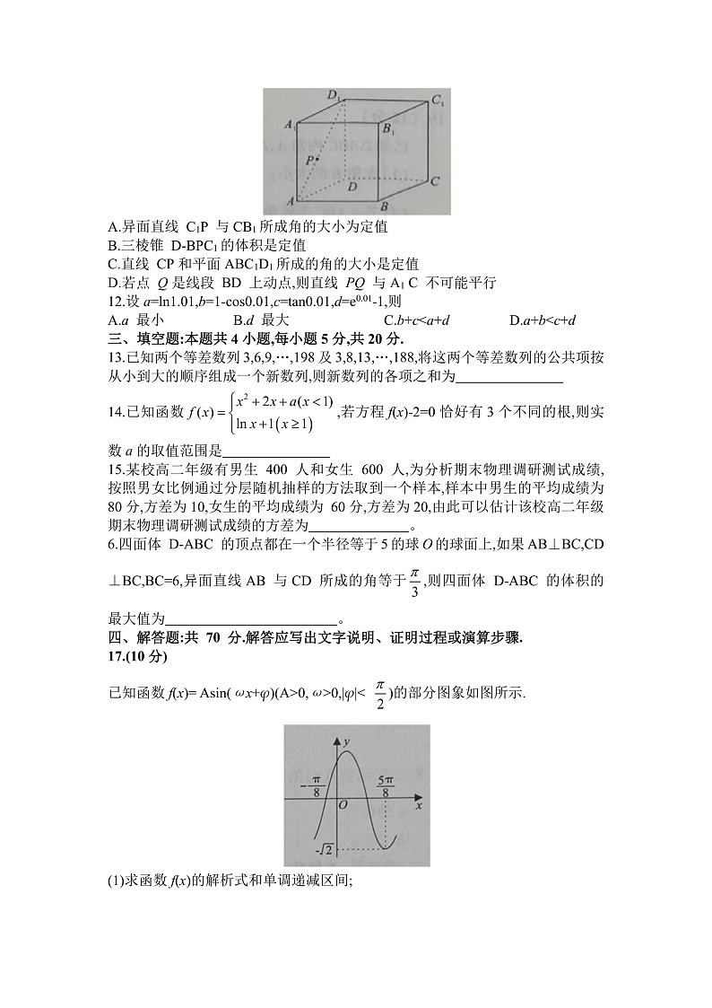 2023安徽省皖江名校联盟高三上学期12月第四次联考数学含答案03