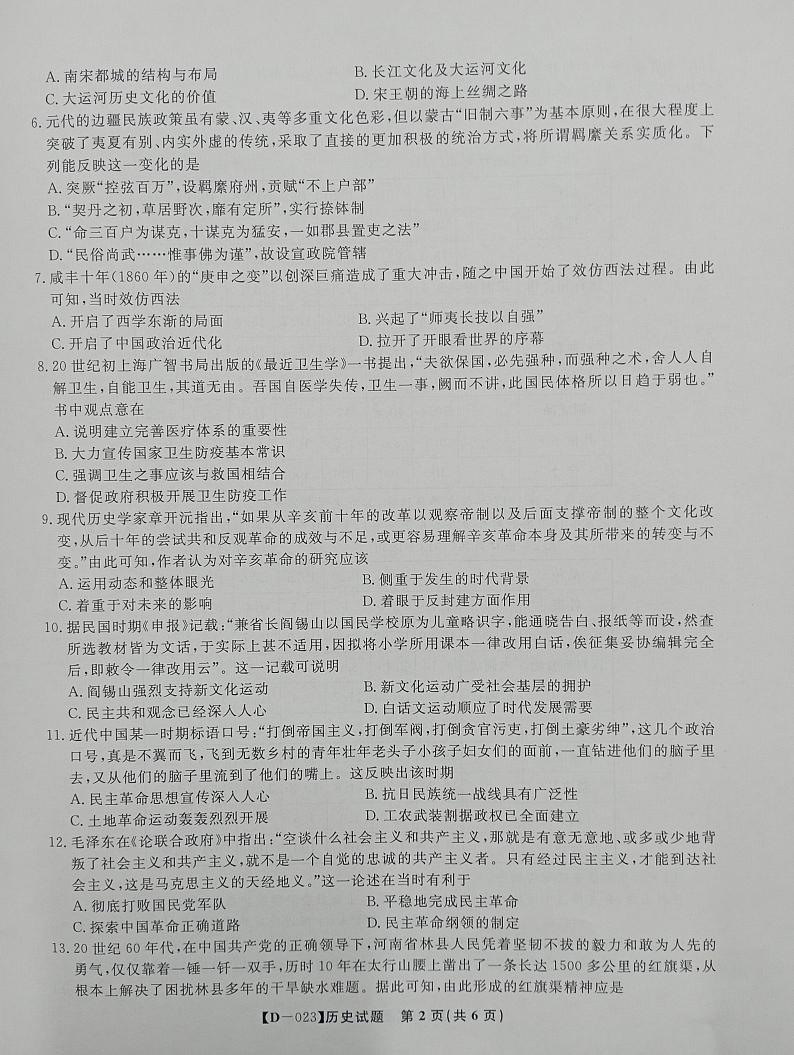 安徽省皖江名校联盟2022-2023学年高三上学期12月第四次联考历史试题第2页