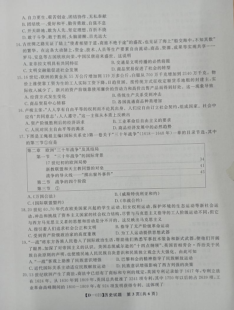安徽省皖江名校联盟2022-2023学年高三上学期12月第四次联考历史试题第3页