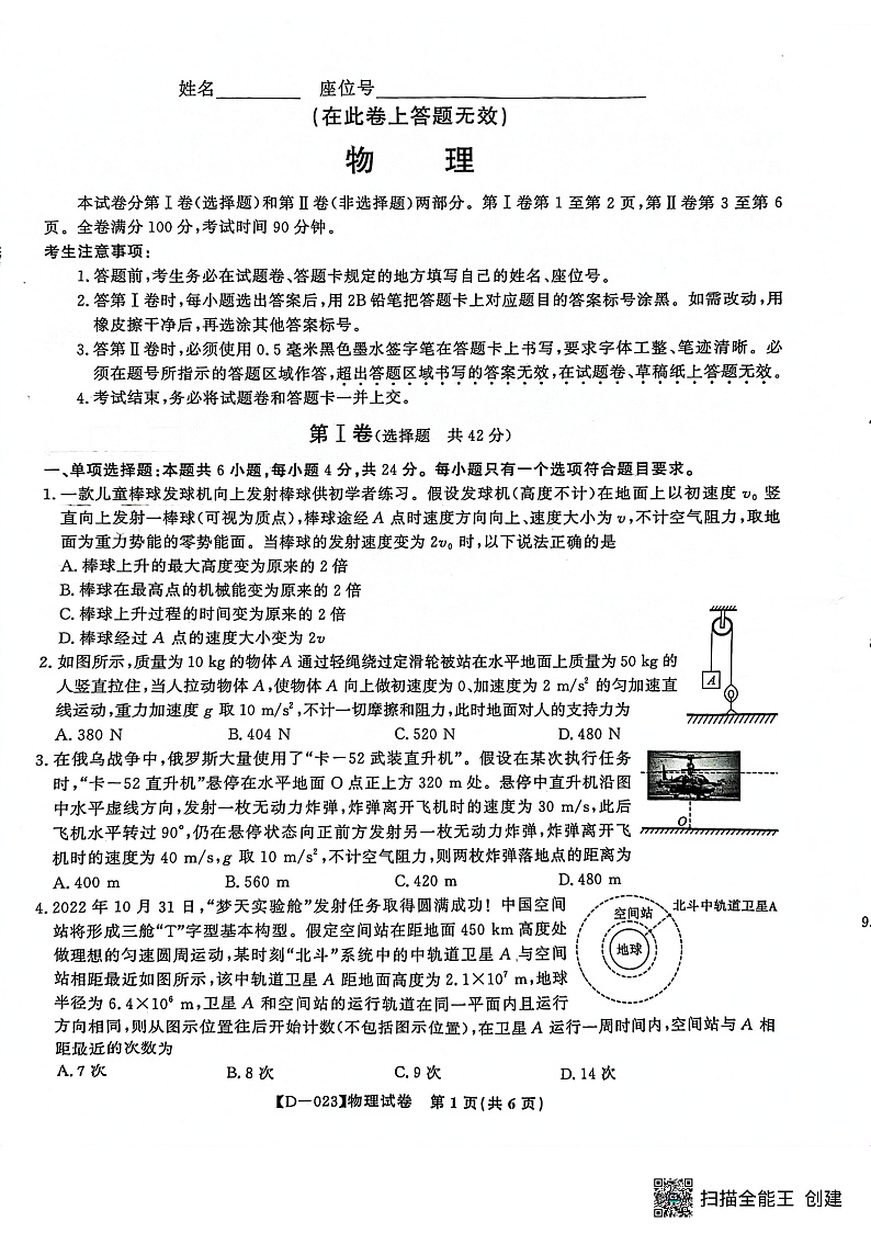 安徽省皖江名校联盟2022-2023学年高三上学期12月第四次联考物理试题第1页