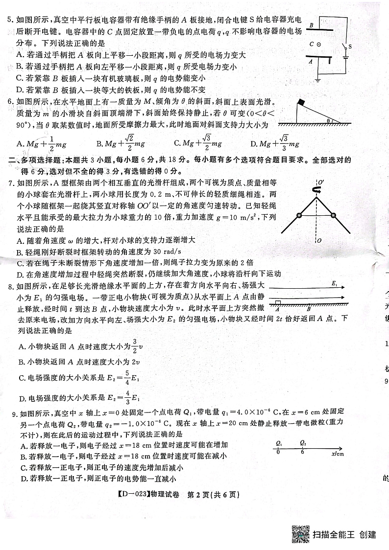 安徽省皖江名校联盟2022-2023学年高三上学期12月第四次联考物理试题第2页