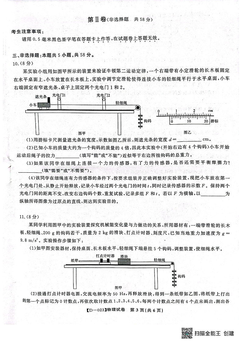 安徽省皖江名校联盟2022-2023学年高三上学期12月第四次联考物理试题第3页