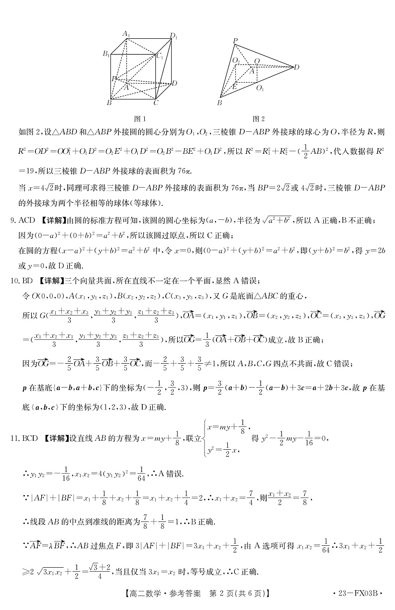 数学答案(1)第2页