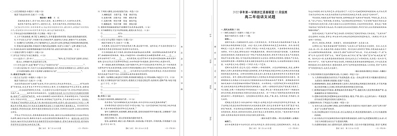 浙江省强基联盟2022-2023学年高二上学期12月统测语文试题第1页