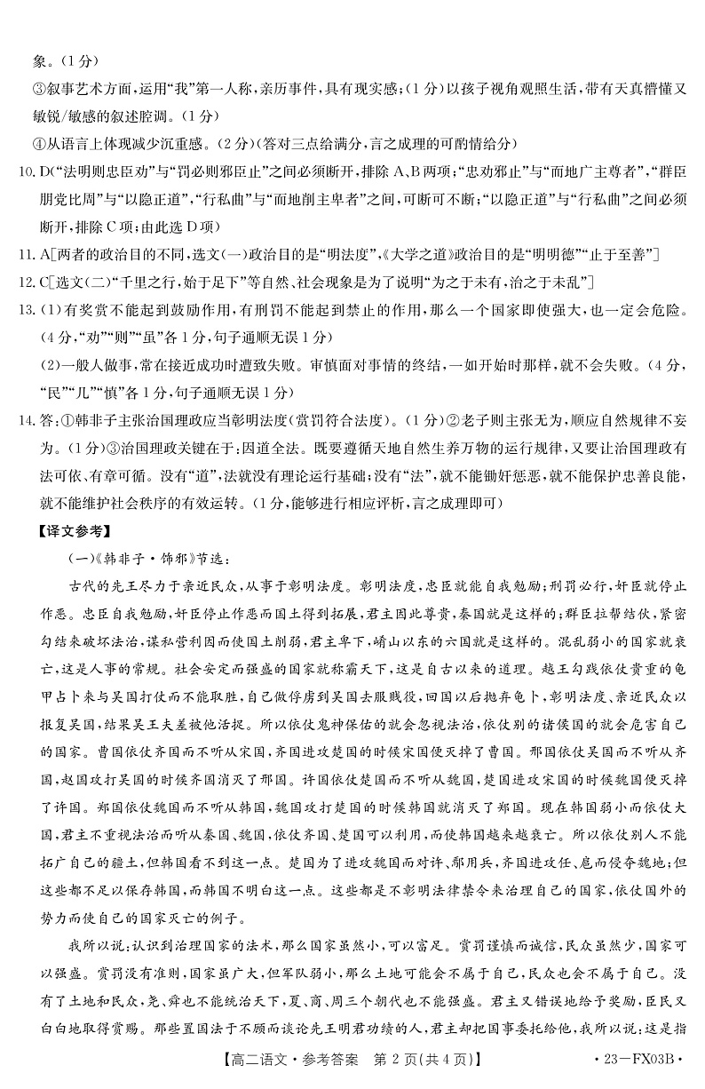语文答案第2页