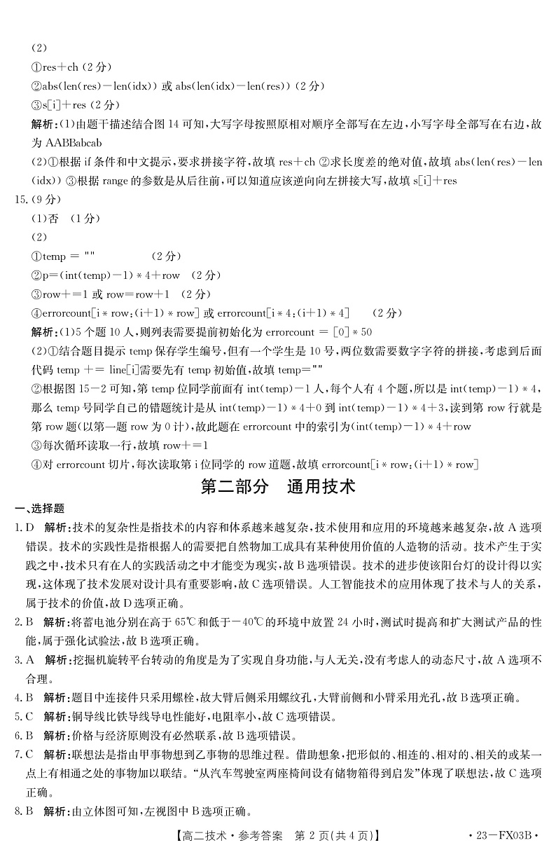 技术答案(1)第2页