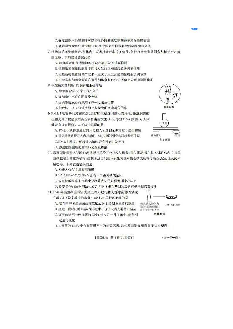 2023浙江省强基联盟高二上学期12月统测试题生物图片版含答案02
