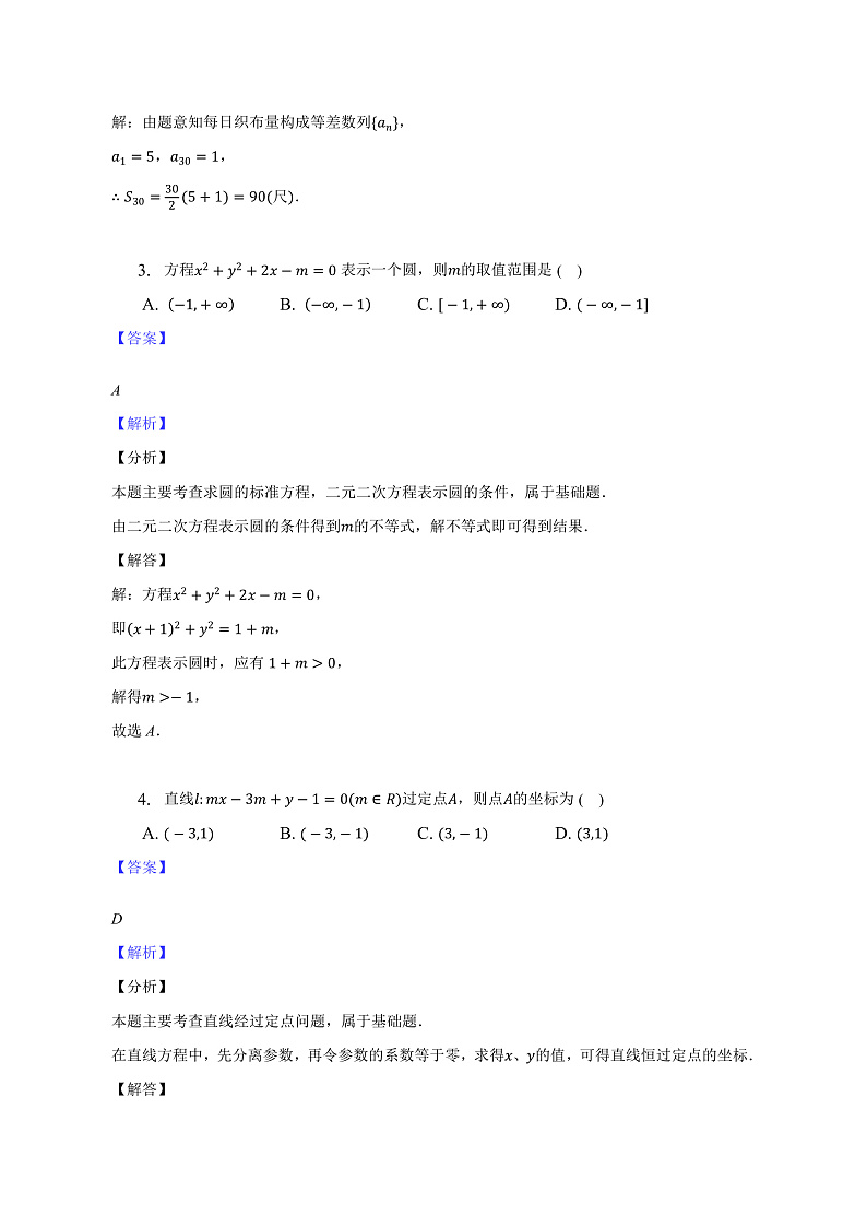 浙江省金华市江南中学等两校2022-2023学年高二上学期12月阶段测试数学参考答案第2页