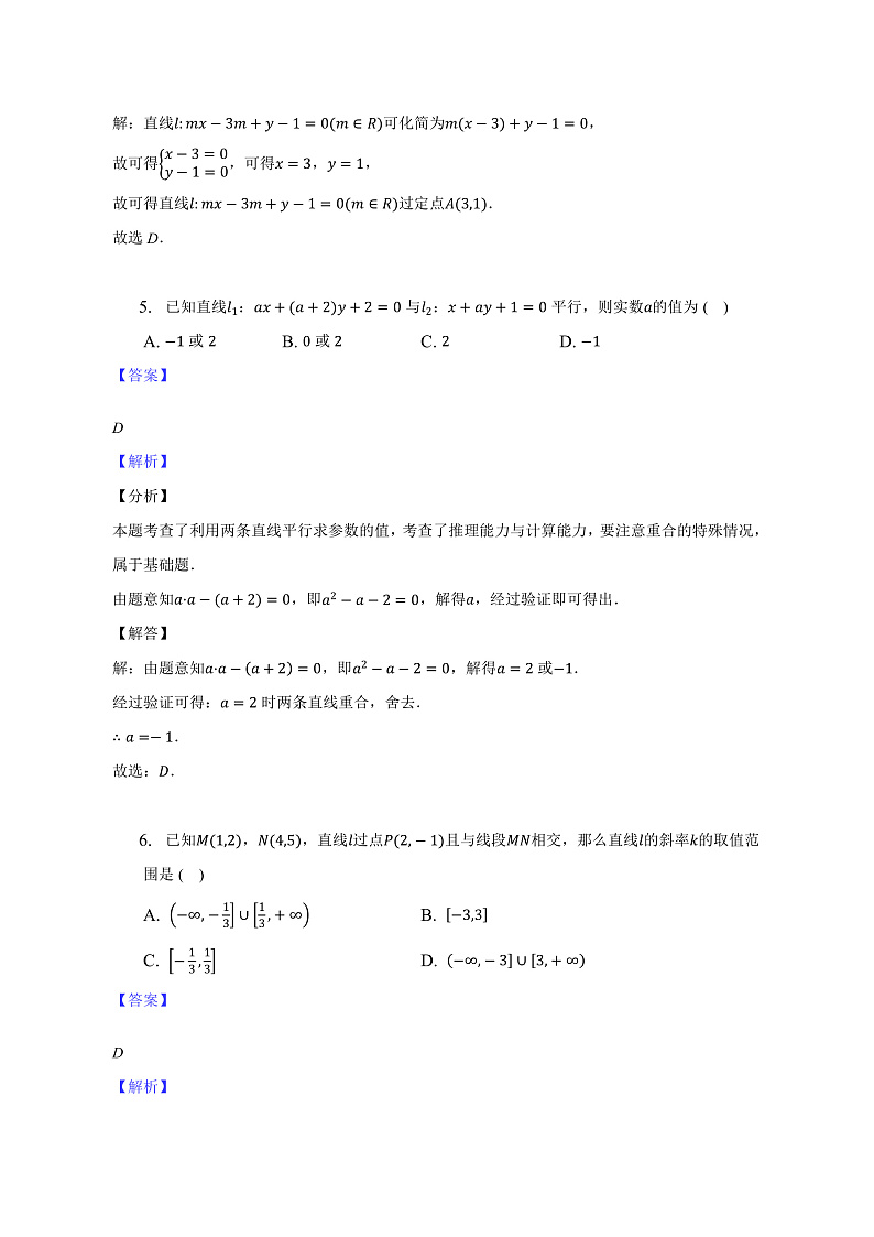 浙江省金华市江南中学等两校2022-2023学年高二上学期12月阶段测试数学参考答案第3页